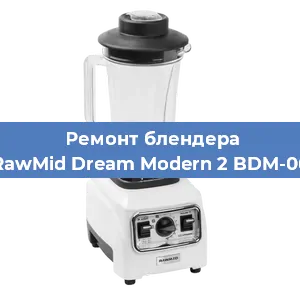 Замена щеток на блендере RawMid Dream Modern 2 BDM-06 в Челябинске